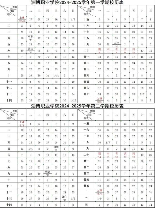2024淄博高校暑假开学时间汇总（3）