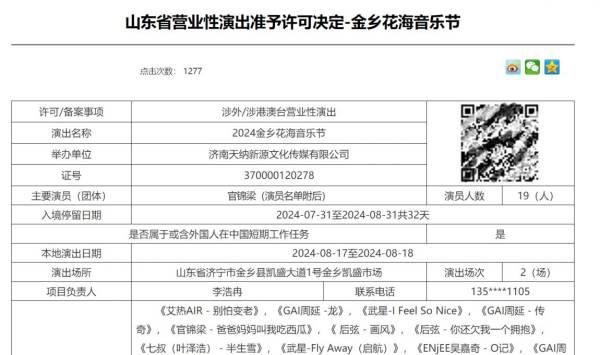 2024济宁金乡花海音乐节什么时候举办？（演出时间）