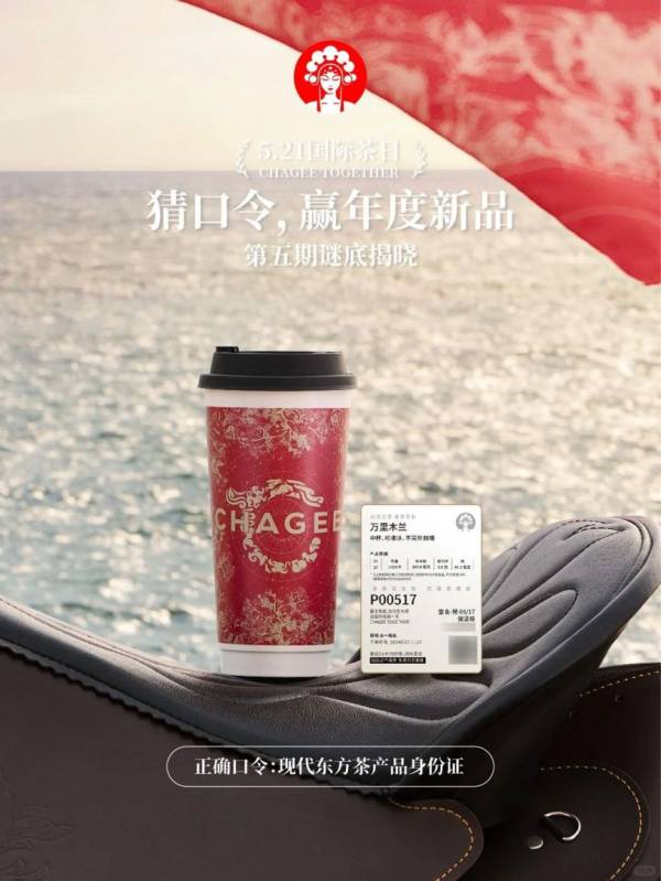2024霸王茶姬免单口令是什么？（持续更新）（3）