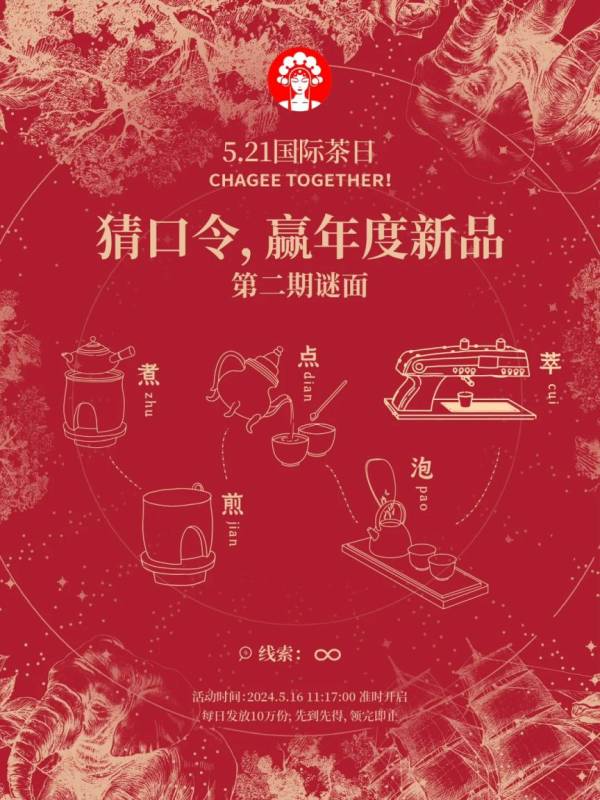 2024霸王茶姬免单口令是什么？（持续更新）（6）