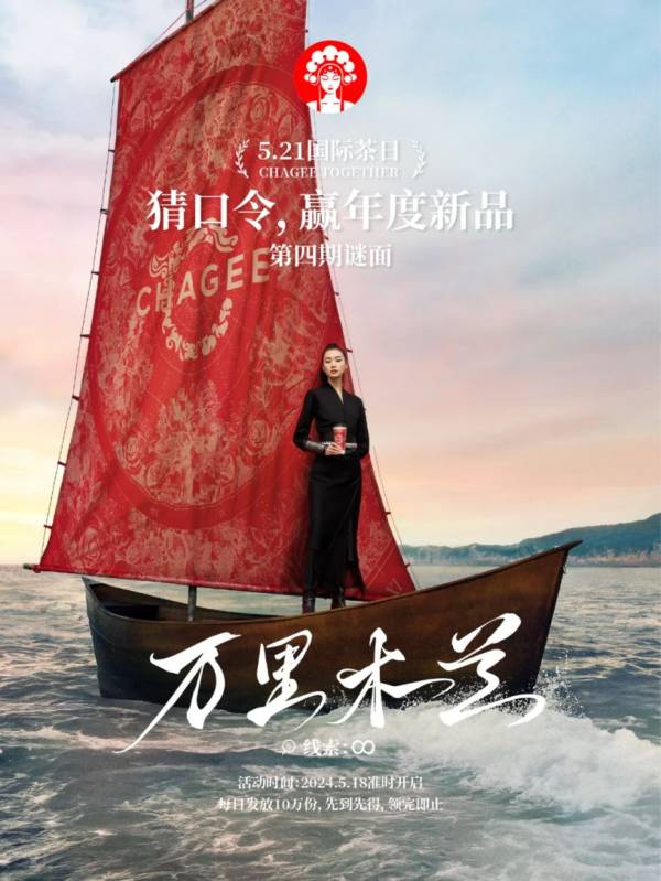 2024霸王茶姬免单口令是什么？（持续更新）（4）