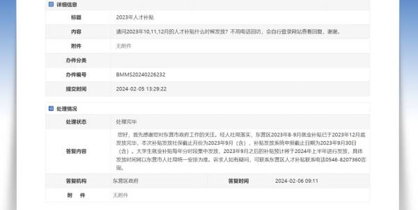 2023年12月的东营人才补贴什么时候发放