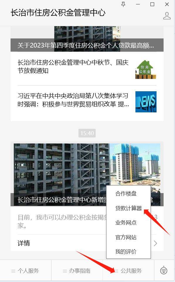 长治公积金贷款额度利息怎么算？（2）