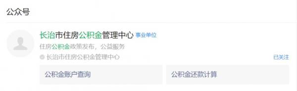 长治公积金贷款额度利息怎么算？
