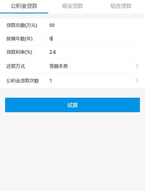长治公积金贷款额度利息怎么算？（3）