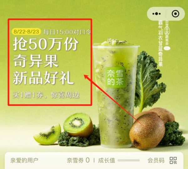 奈雪的茶奇异果新品抢买一送一活动奖品是什么
