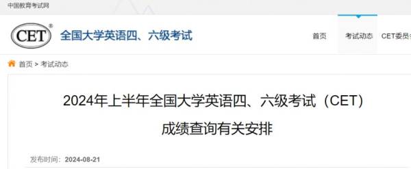 2024英语四六级成绩什么时候公布（附查询入口）