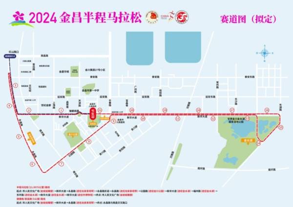 2024金昌半程马拉松最新消息（2）