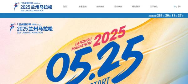 2025兰州马拉松最新消息