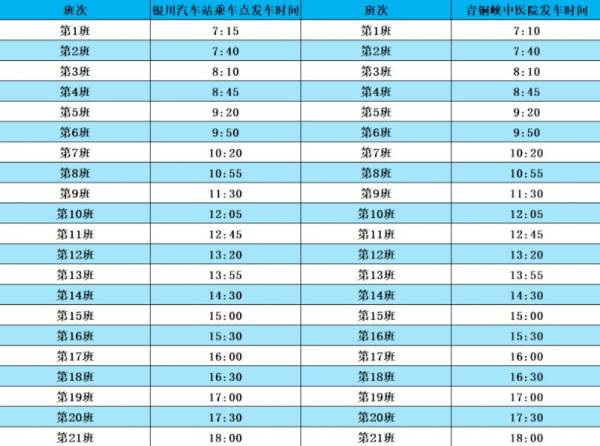 宁夏城际公交7号线发车时间
