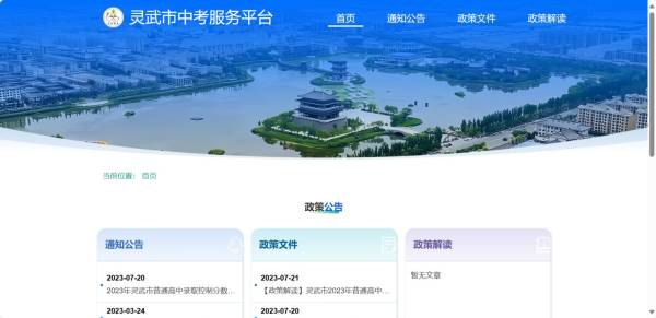 2024银川灵武中考成绩查询时间+入口