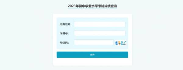 2024银川中考成绩公布时间（3）