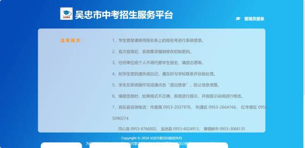 吴忠中考成绩查询网站是什么？（4）