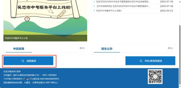 吴忠中考成绩查询网站是什么？（2）