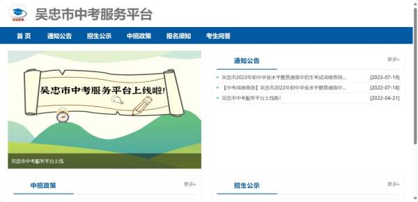 吴忠中考成绩查询网站是什么？
