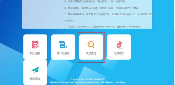 吴忠中考成绩查询网站是什么？（5）
