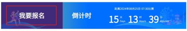 2024哈尔滨马拉松邀请码报名选手缴费截止时间（2）