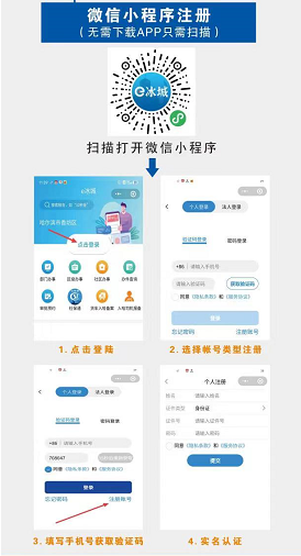 e冰城APP有什么用？（2）