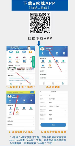 e冰城APP有什么用？（3）