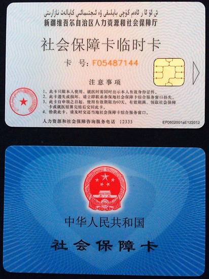 绥化市临时社保卡的办理