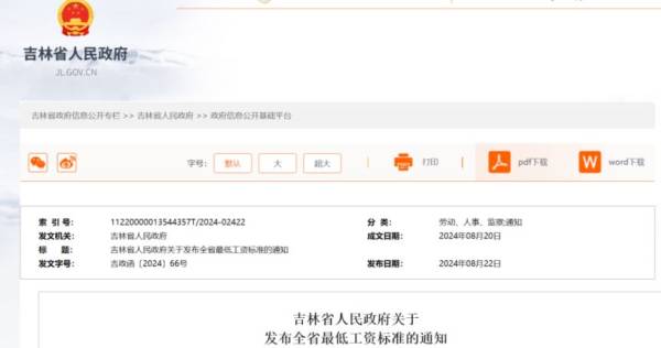 吉林省最低工资标准2024年能涨吗？