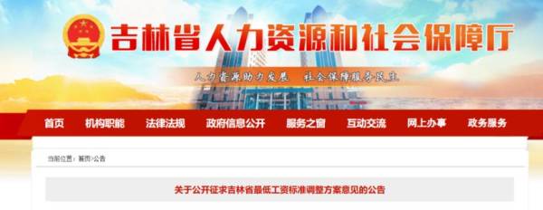 吉林省最低工资标准2024年能涨吗?(2) 吉林省最低工资标准2024年能涨吗?(2)