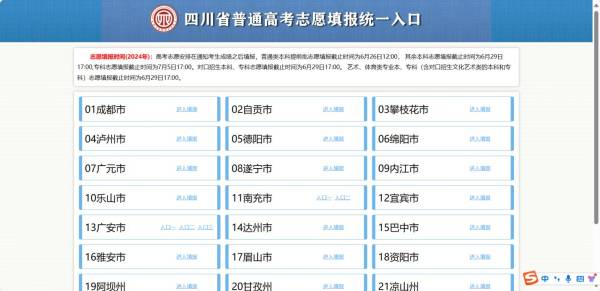 四川2024年高考志愿填报什么时候结束（附入口）