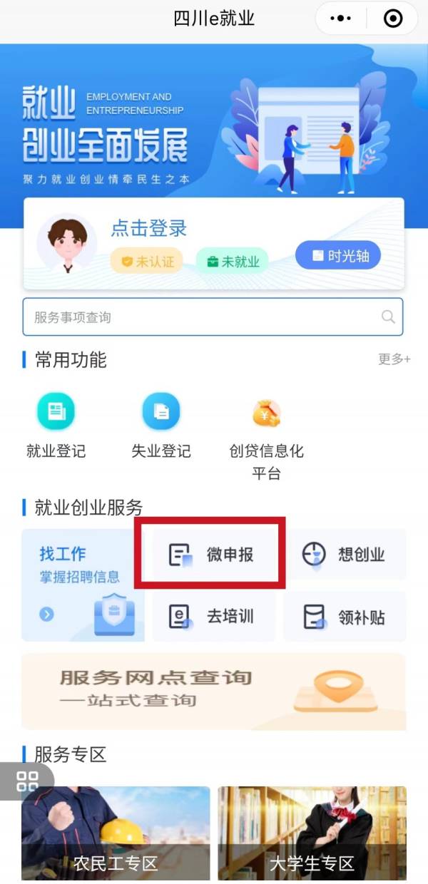 达州就业困难人员认定材料是什么？（2）