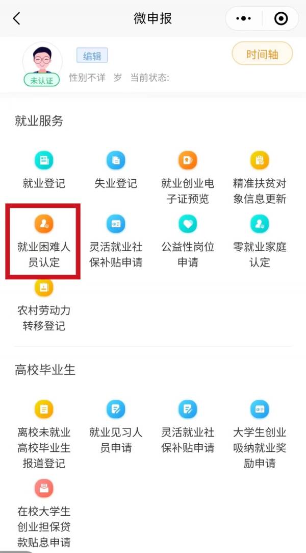 达州就业困难人员认定材料是什么？（3）