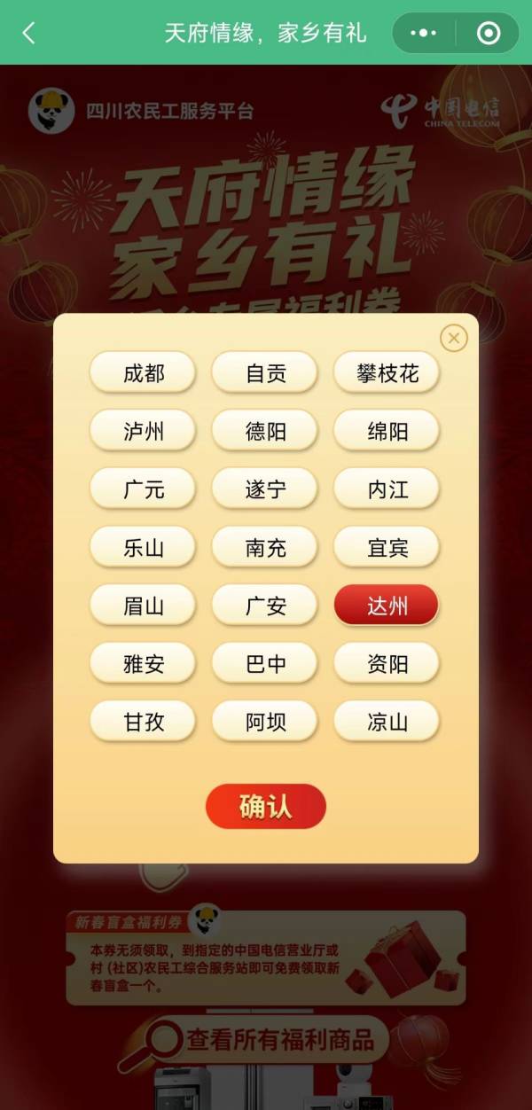 2024达州春节有什么活动？（附活动入口）（4）