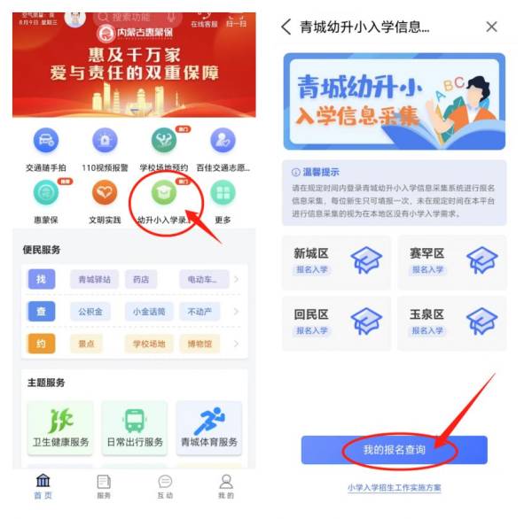 呼和浩特幼升小什么时候公布录取结果2024? 呼和浩特幼升小什么时候公布录取结果2024?