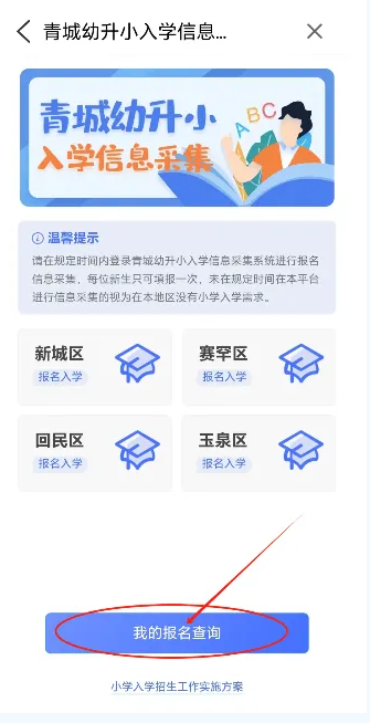 呼和浩特2024幼升小什么时候知道录取结果？