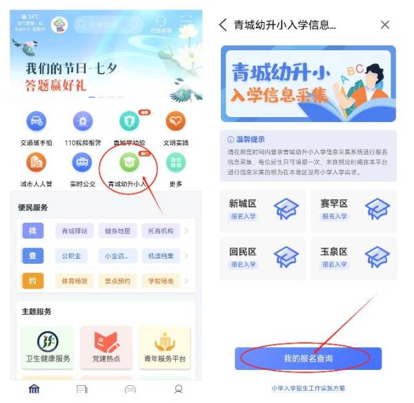 2024呼和浩特幼升小录取结果什么时候公布？