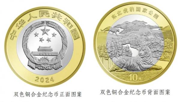 2024东北虎豹国家公园纪念币图案样式