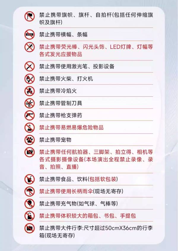 张碧晨厦门演唱会不能带什么？附禁止携带物品清单
