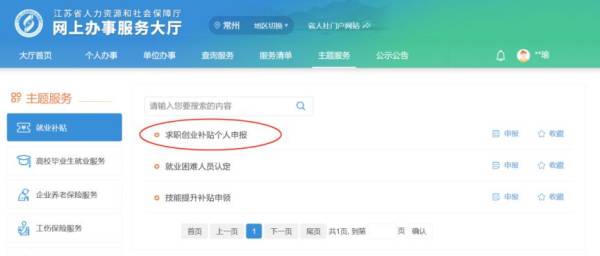 2025届南通毕业生求职创业补贴申请时间什么时候?(附流程) 2025届南通毕业生求职创业补贴申请时间什么时候?(附流程)