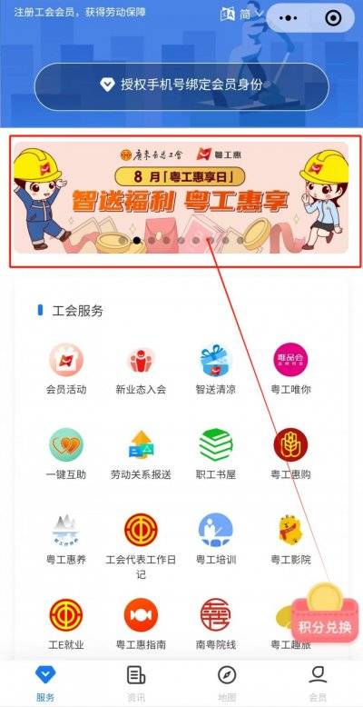 2024年8月广东省总工会会员日抽奖活动怎么参与？