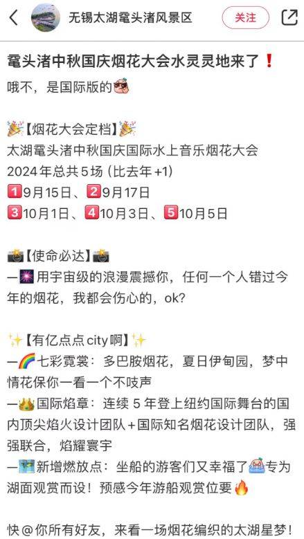2024无锡鼋头渚烟花国庆还会放吗？