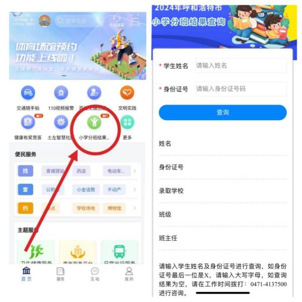 2024呼和浩特幼升小分班结果什么时候公布? 2024呼和浩特幼升小分班结果什么时候公布?