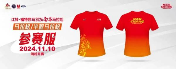 2024南昌马拉松的参赛服是怎么样的（附图片）