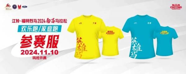 2024南昌马拉松的参赛服是怎么样的（附图片）（2）