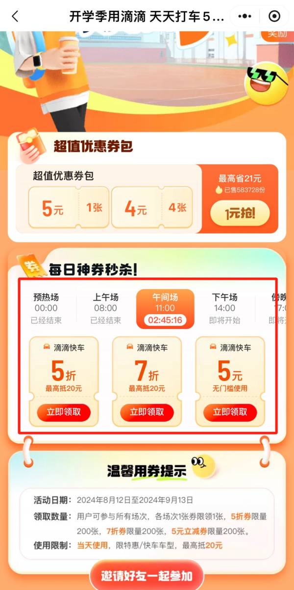 西安滴滴打车5折券活动能领什么券