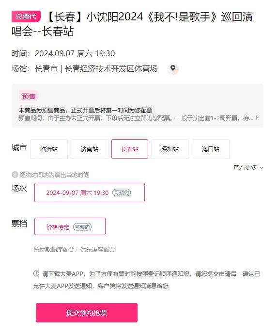 长春最近有啥演唱会