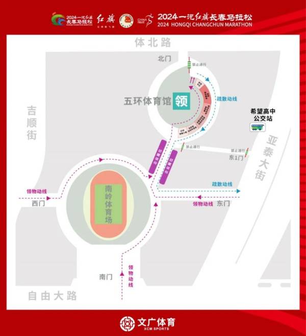 2024长春马拉松领物须知(2) 2024长春马拉松领物须知(2)