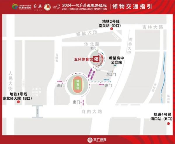 2024长春马拉松领物须知(6) 2024长春马拉松领物须知(6)