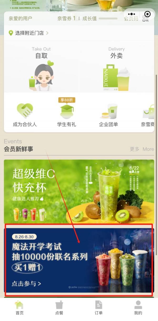 奈雪哈利波特联名答案是什么