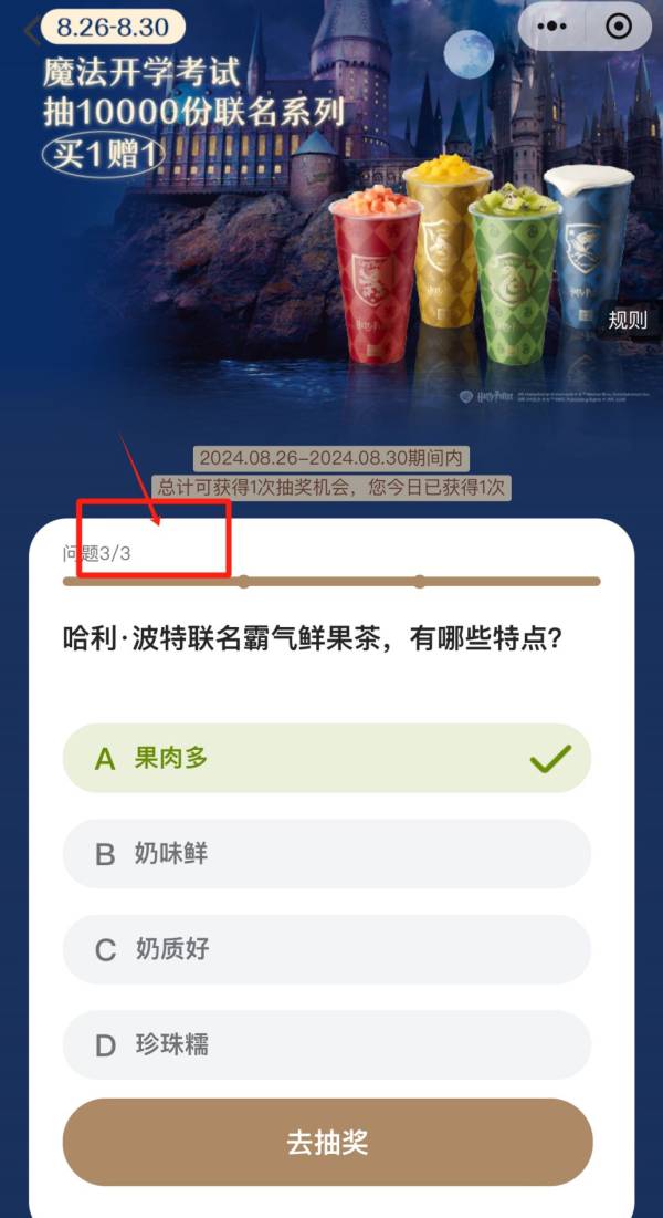 奈雪哈利波特联名答案是什么（2）