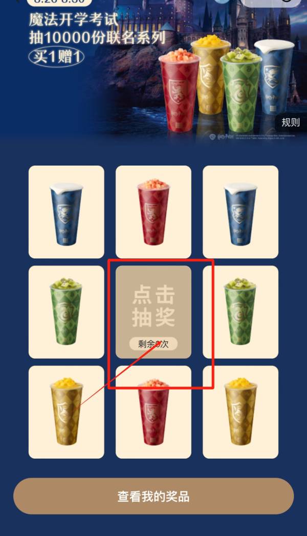 奈雪哈利波特联名答案是什么（3）