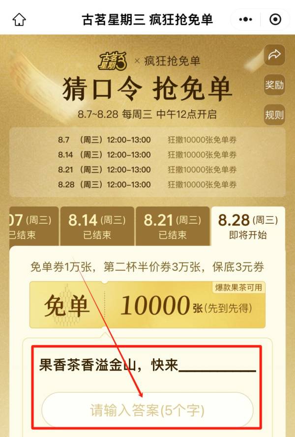 果香茶香溢金山快来后一句是什么