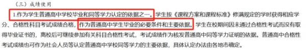 广东中山普通高中学业水平合格性考试不合格有什么影响 广东中山普通高中学业水平合格性考试不合格有什么影响